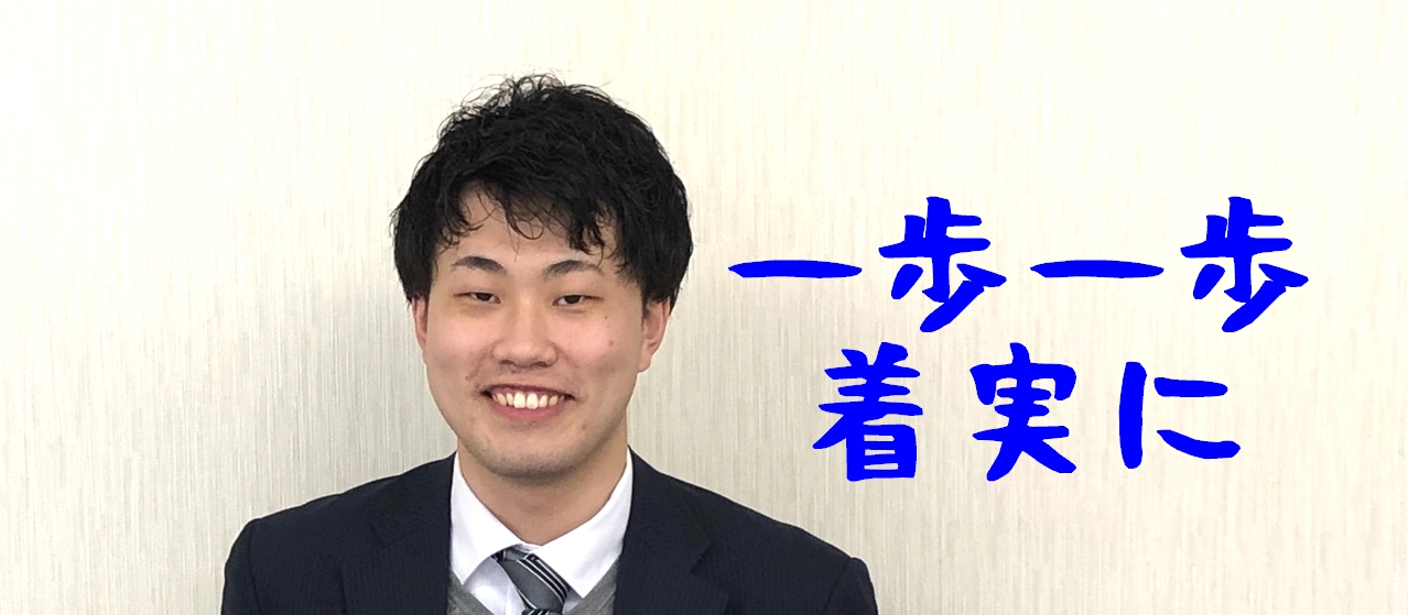 ＜vol.12＞入社半年！これからの野望とは？