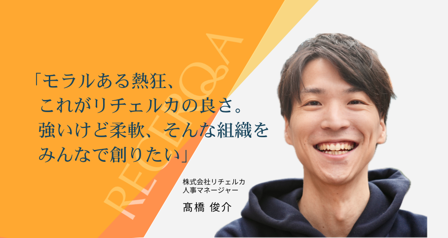 【メンバーインタビュー#4】「元同期と挑む モラルのある熱狂」 元銀行員がスタートアップで見た景色とは