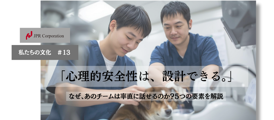 なぜ、あのチームは率直に話せるのか？5つの要素を解説