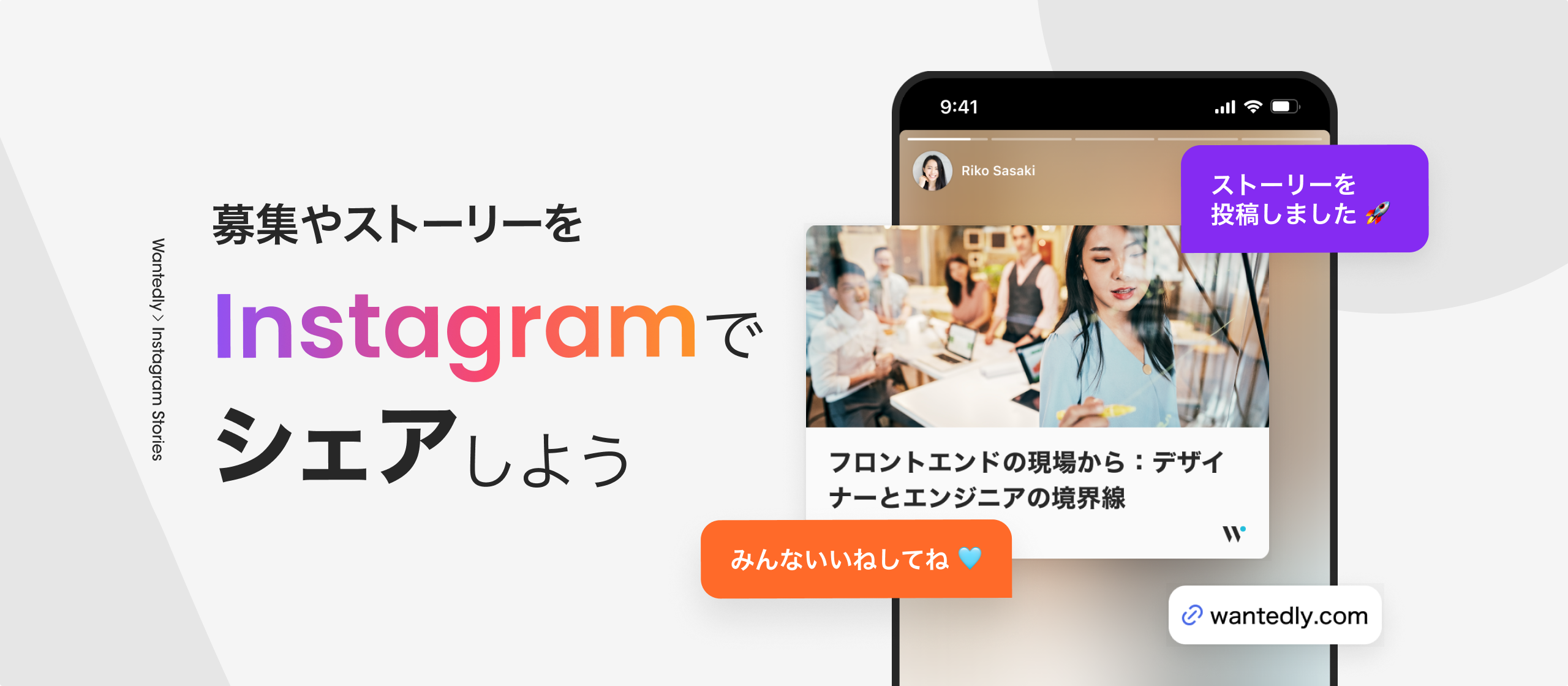 Instagramストーリーズへのシェア機能をリリースしました