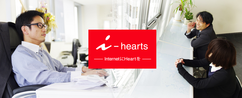 アイハーツ株式会社