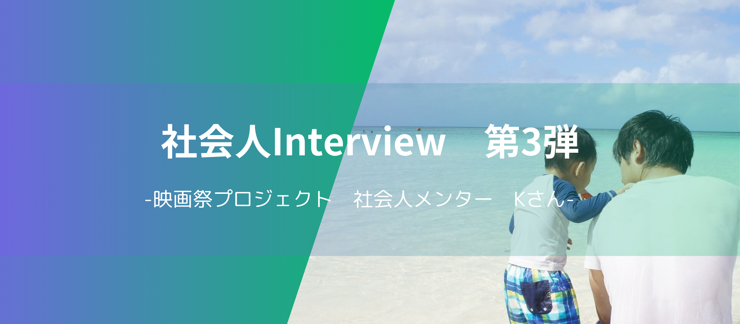 Sora 映画祭プロジェクトの社会人メンターに聞いてみた！