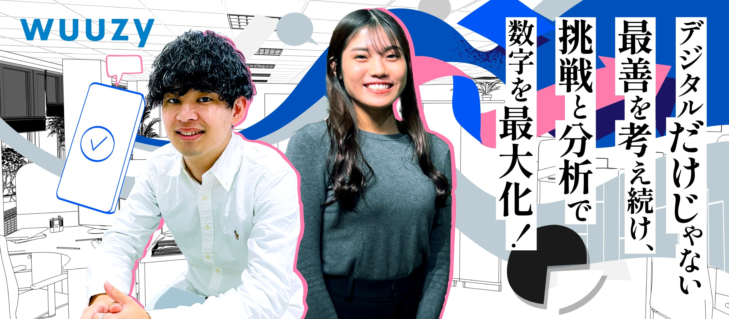株式会社WUUZYの会社情報 - Wantedly