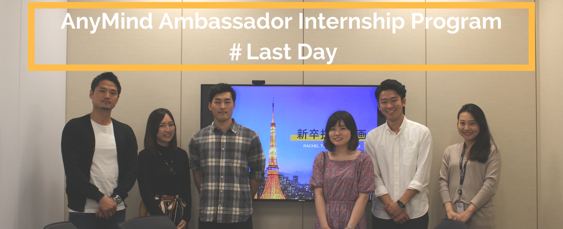 【新卒イベント】AnyMind アンバサダーインターンシップ #Day3