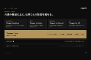 共通のエージェント基盤「Trooper Core」の上に、仕事ごとの製品を載せる