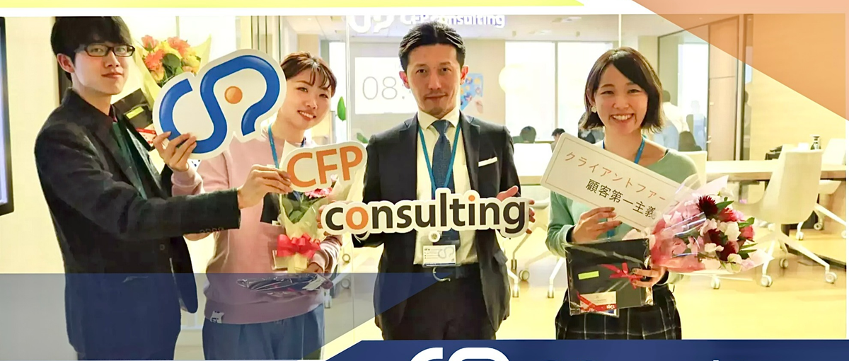 成長企業で働きたいならCFPへ！実績のある企業で大きな案件やりませんか？