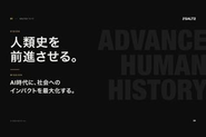 ビジョン「人類史を前進させる。」と、ミッション「AI時代に、社会へのインパクトを最大化する。」