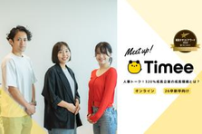 26卒｜東証グロース市場上場 急成長ベンチャー タイミーのココがすごい!!