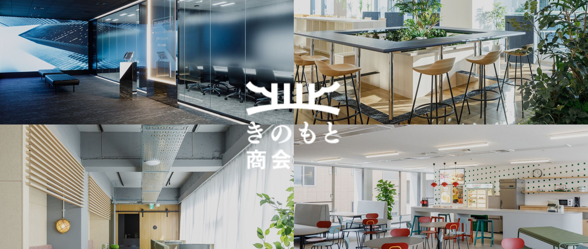 空間デザイナー｜経験ゼロからスピーディに成長したい方、挑戦したい方！