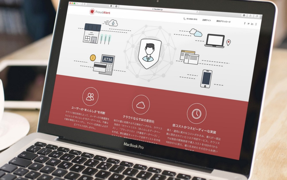 地方銀行で初めて百五銀行様が 不正ログイン検知サービス「FraudAlert」を導入 〜不正利用口座の特定に貢献〜