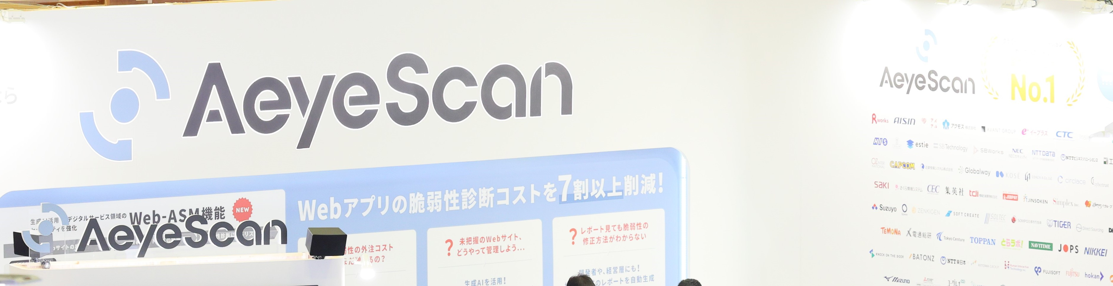 「Japan DX Week秋」「Japan IT Week秋」に出展・登壇！生成AIによる脆弱性診断ならAeyeScan