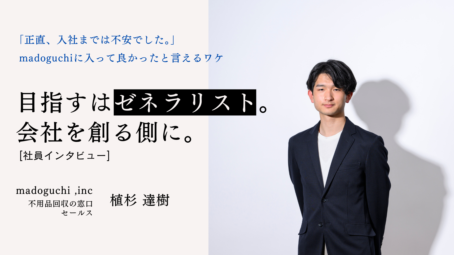 正直、入社までは不安でした。