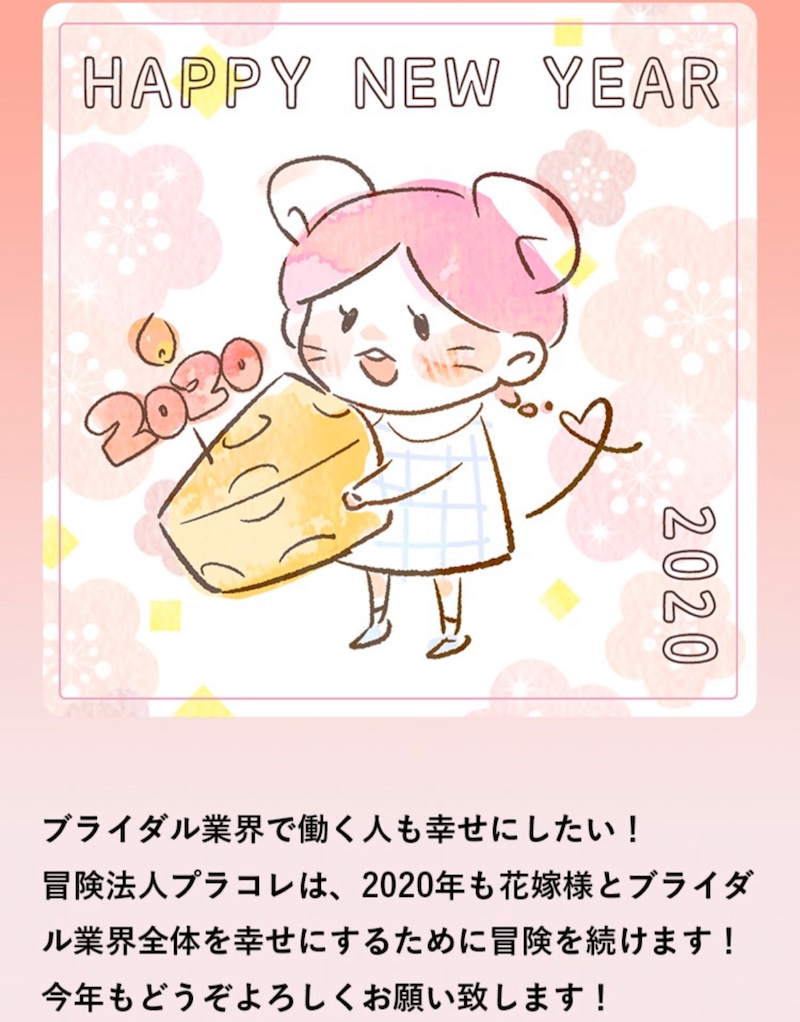 2019→2020 お客様だけじゃなく、社員にもファンにならってもらえる会社をつくる。