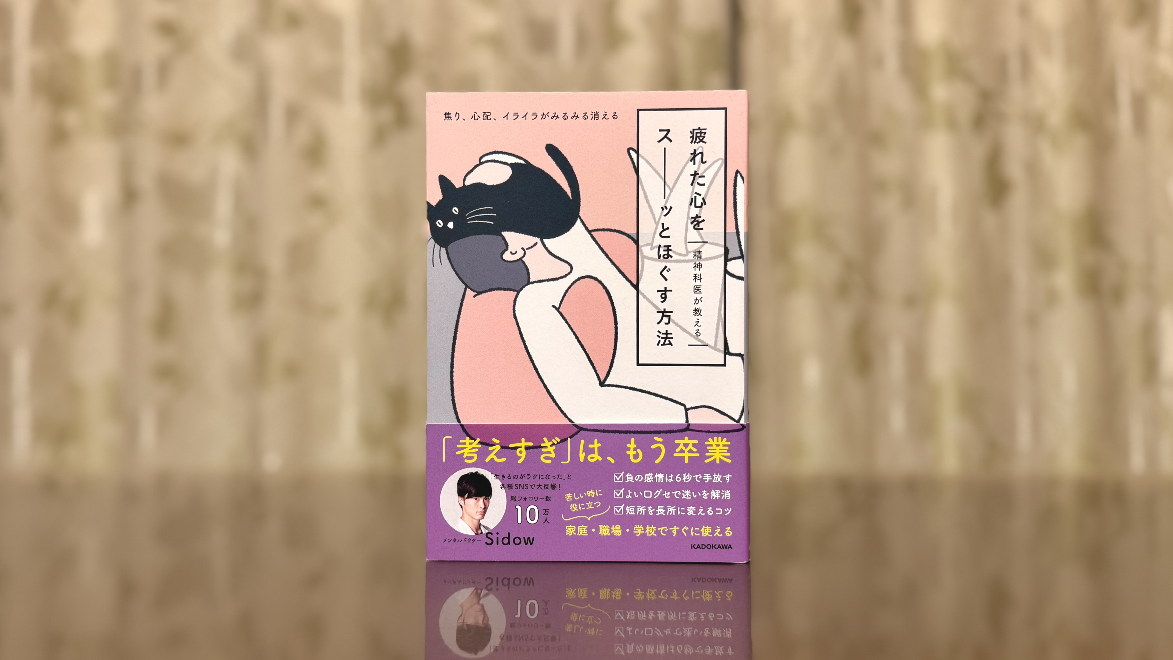 焦り、心配、イライラを断つ！『精神科医が教える 疲れた心をスーッとほぐす方法』が教えてくれる「悩み沼」から脱出するコツ