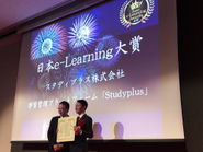 2016年、日本e-Learning大賞を受賞！
