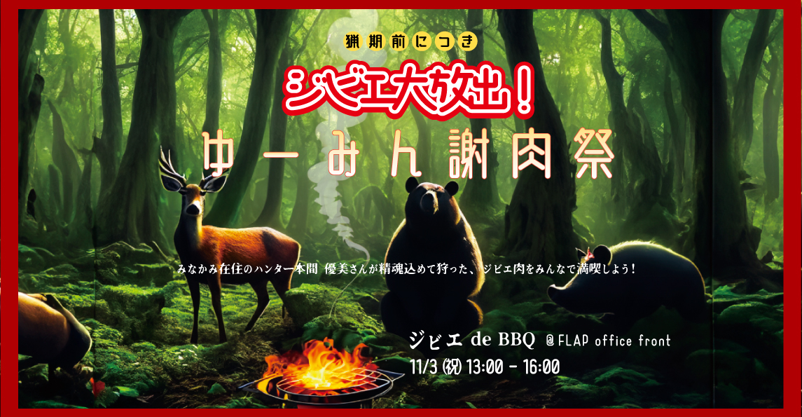 交流を創り・楽しむお仕事。小さいスケールからやってます。BBQ大会は定番行事！