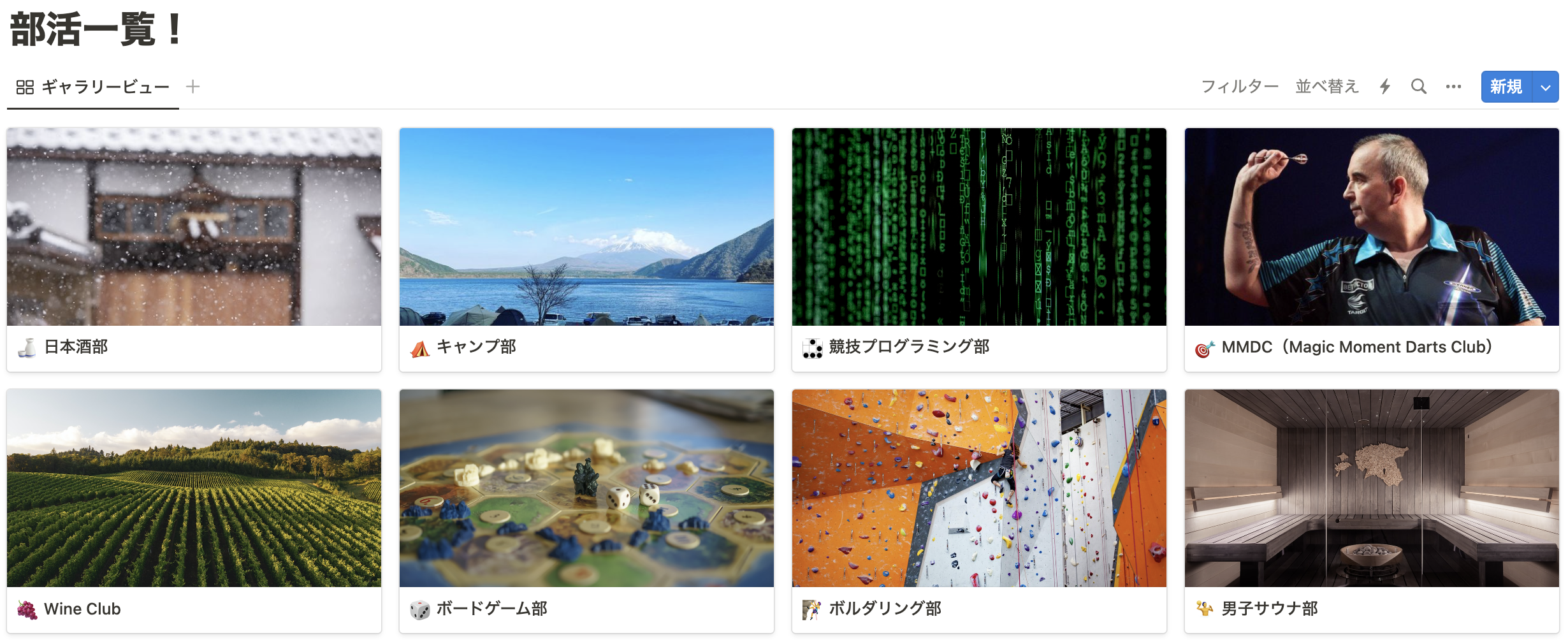 部門を越えた交流が加速！部活はじめました