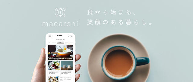 日本最大級のグルメメディア/macaroniで料理ライターを募集！