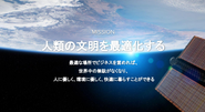 Our mission:  Optimize Human Civilization by "Space Big Data"