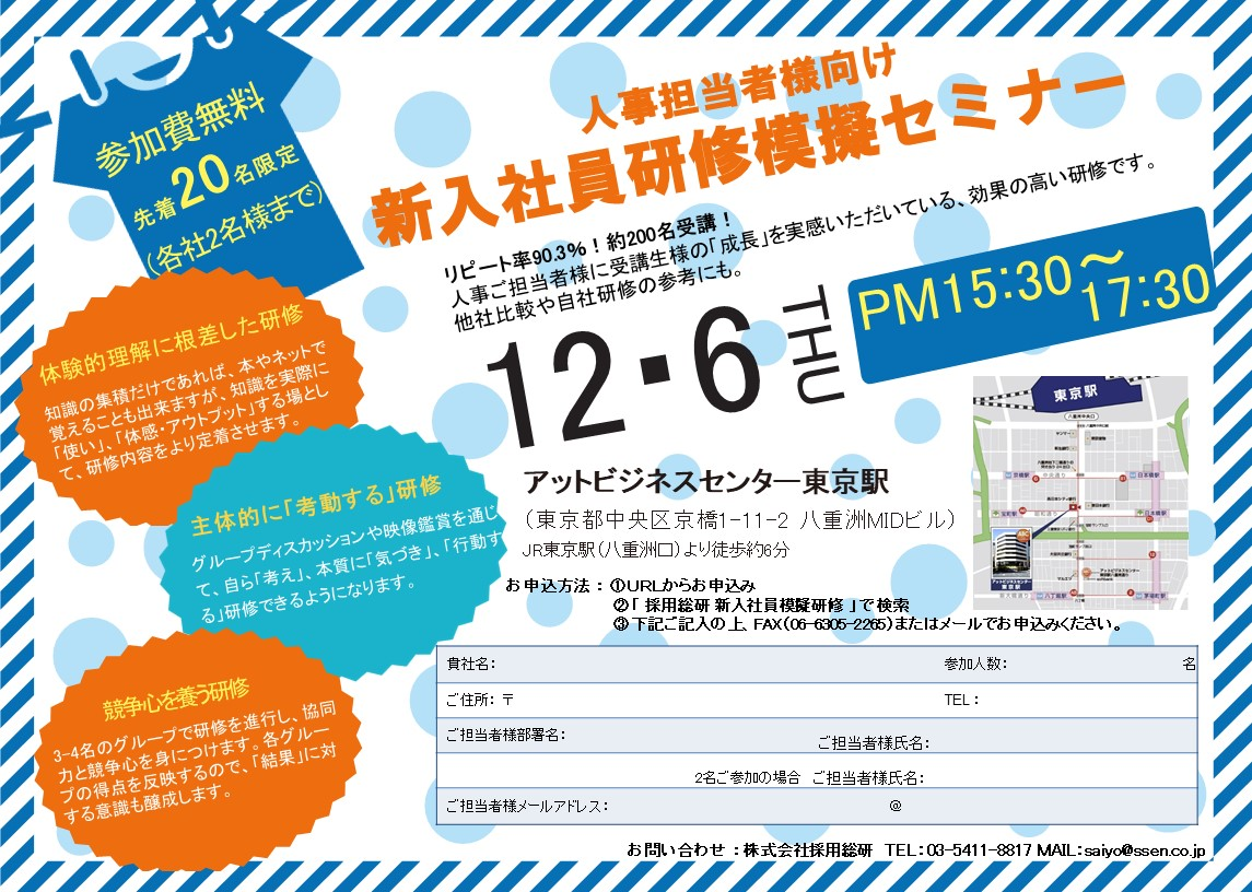 新入社員研修お悩みございませんか？