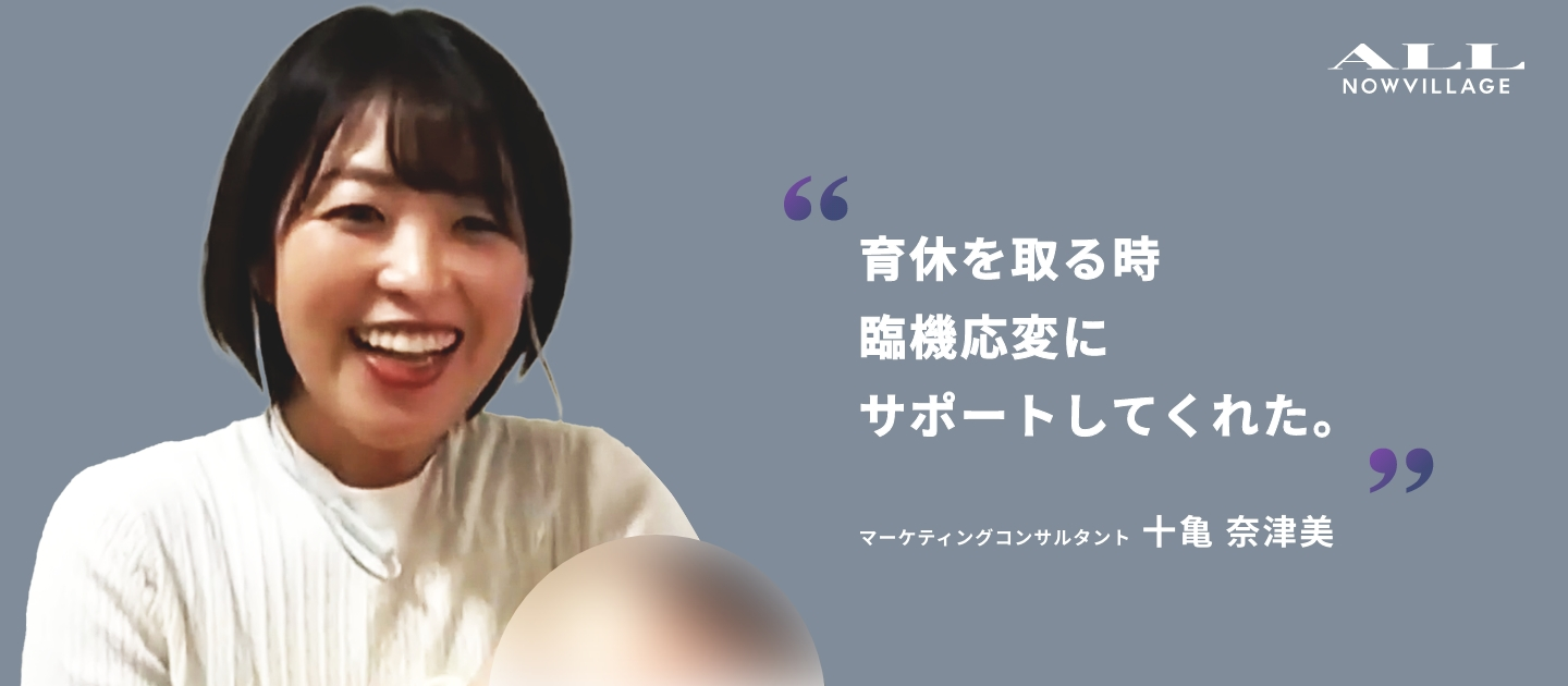 仕事も育児も全力投球！育休休暇第一号の不安と現在【社員インタビュー】