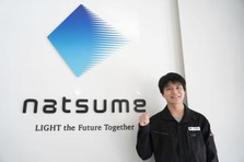 技術は人を強くする。成長を感じられる環境が夏目光学にはある。