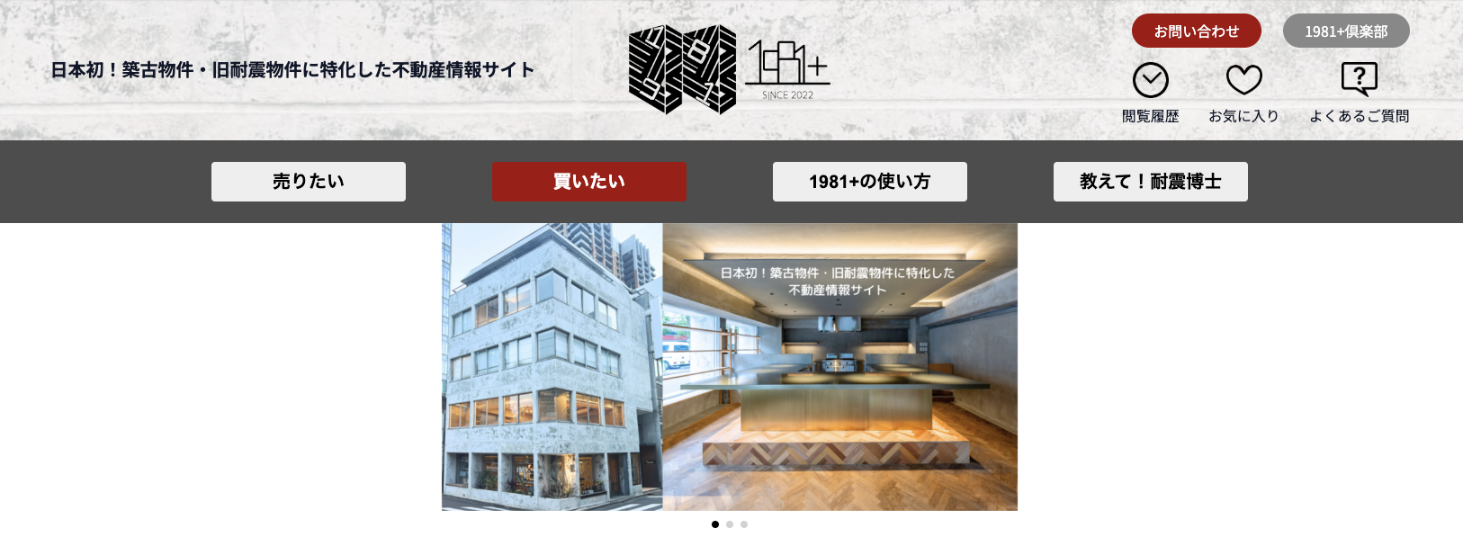 不動産情報サイト運営のお仕事をご紹介！