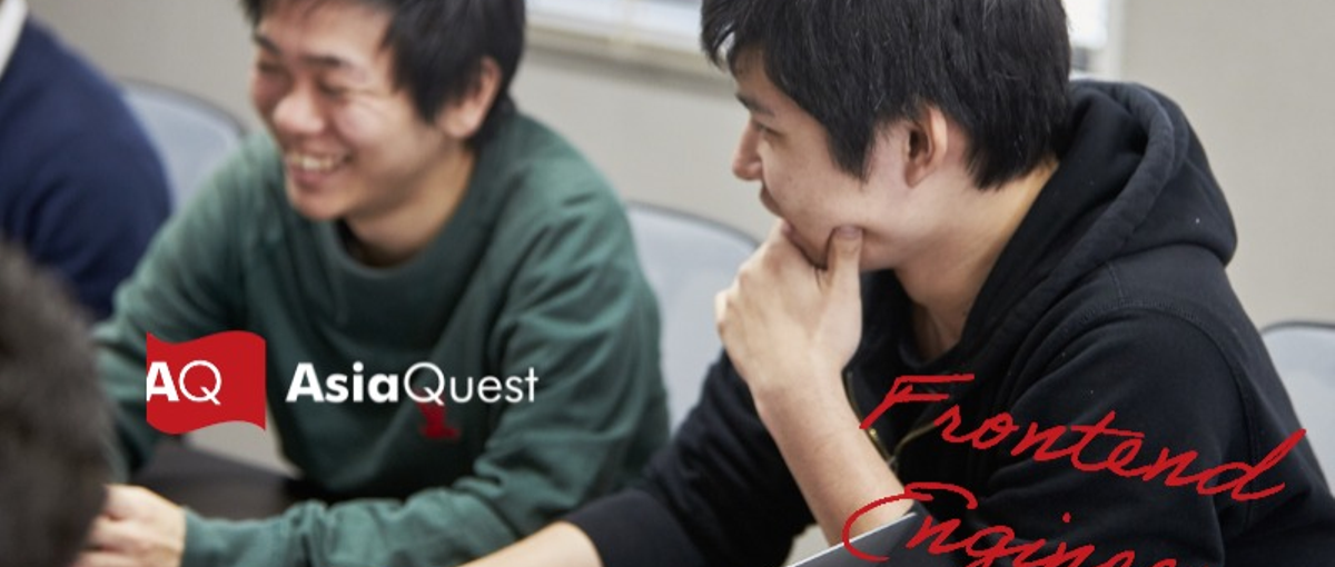 フロントエンドエンジニア／チーム開発興味があるエンジニアを募集！