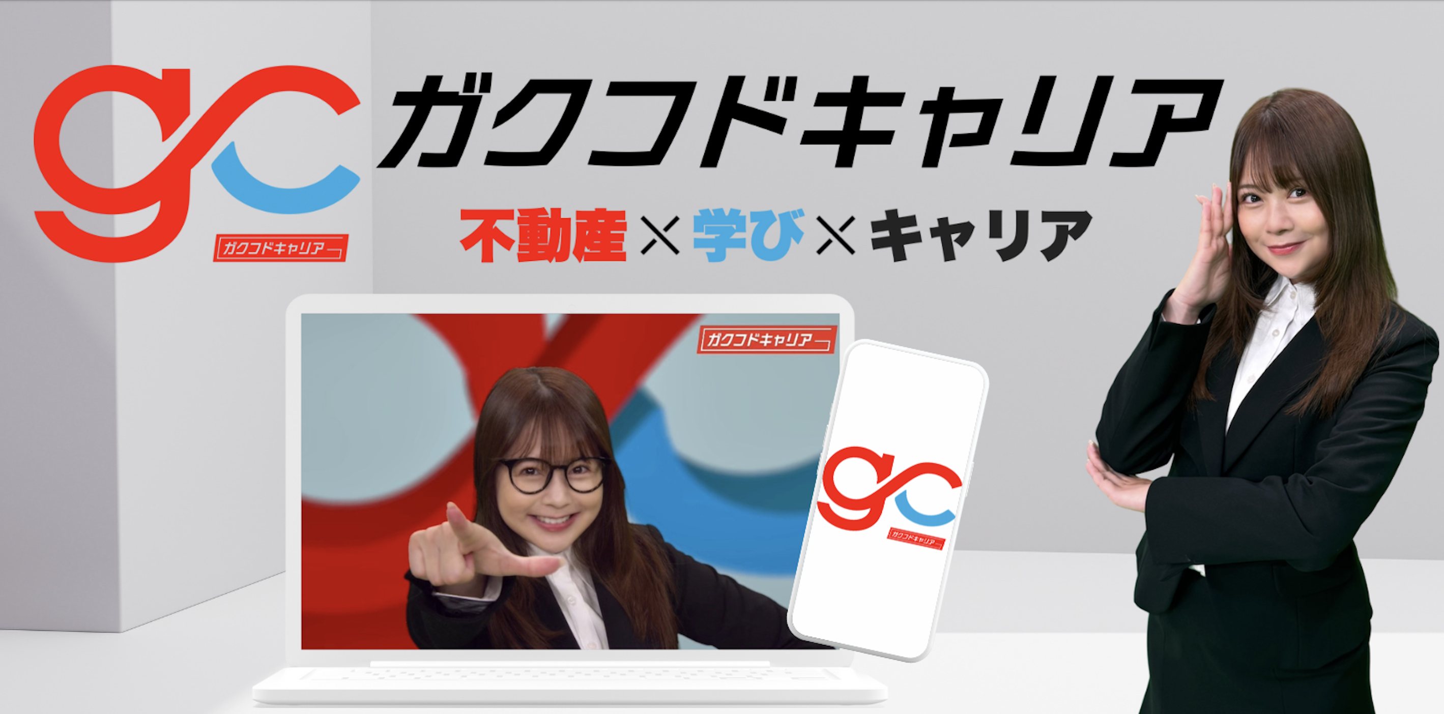 不動産新卒採用に革命を──Gerbera社、AI✖️不動産教育と採用をつなぐ、日本初の不動産キャリア支援プラットフォーム【ガクフドキャリア】を提供開始