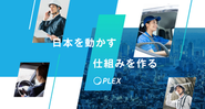 主に、物流、エネルギー、建設、製造などのエッセンシャルワーカーが従事する領域に、サービスを提供しています。