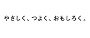 ほぼ日の行動指針。数少ないほぼ日のルールであり、組織の憲法的なことばです。