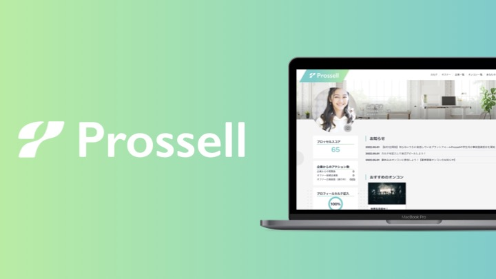 【サービス概要】“知らないうちに就活してる”プロッセルが描く新しい就活のカタチ