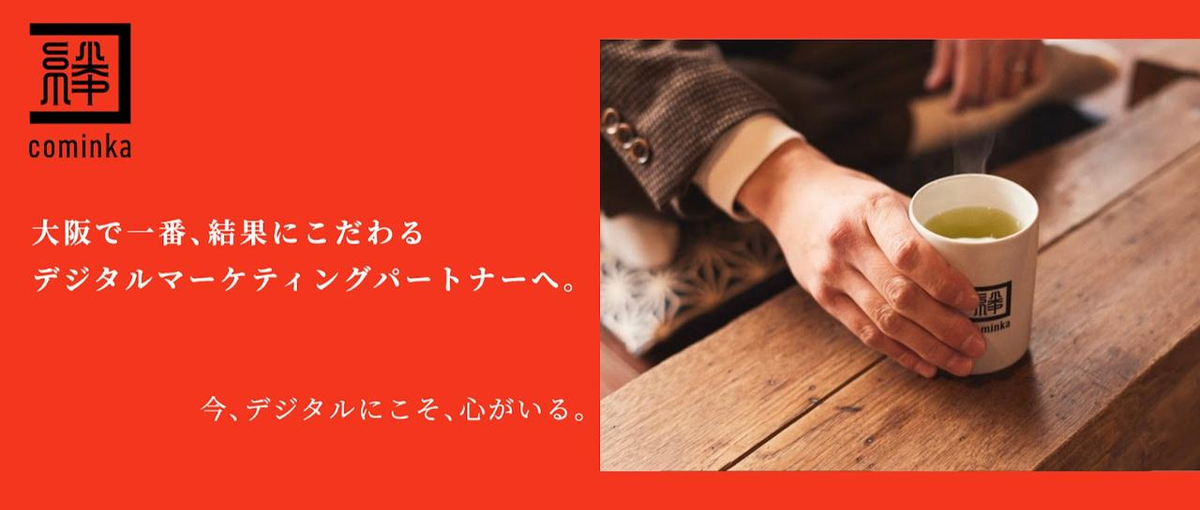 大阪で大募集｜超成長ベンチャーが4人目の営業職を募集しています。