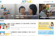 保育にまつわる情報をお届けするメディア「ICTキッズ」も運営しています。