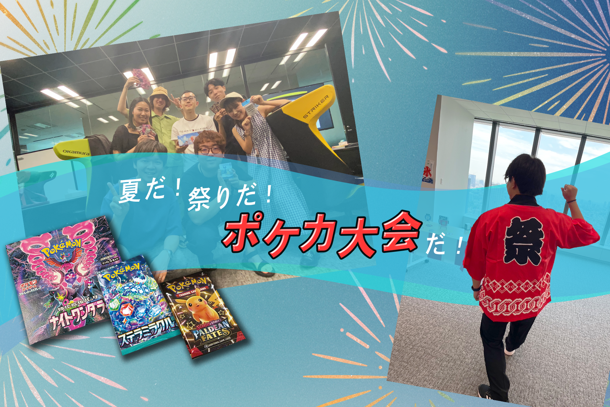 夏だ！祭りだ！ポケカ大会だ！第2回しゃかしゃ杯当日レポ