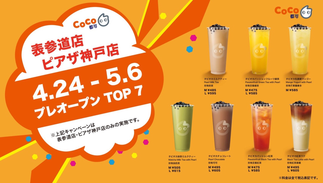 新店舗続々！！