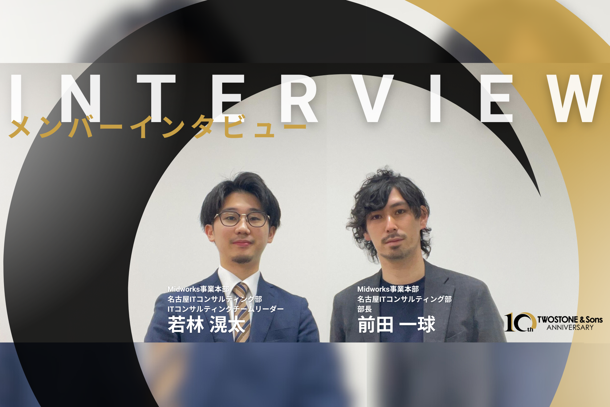 【メンバー紹介】名古屋でも“フリーランスを当たり前”にする。成功は難しいと言われた地域に挑む、Midworks名古屋オフィス立ち上げに懸ける想い。