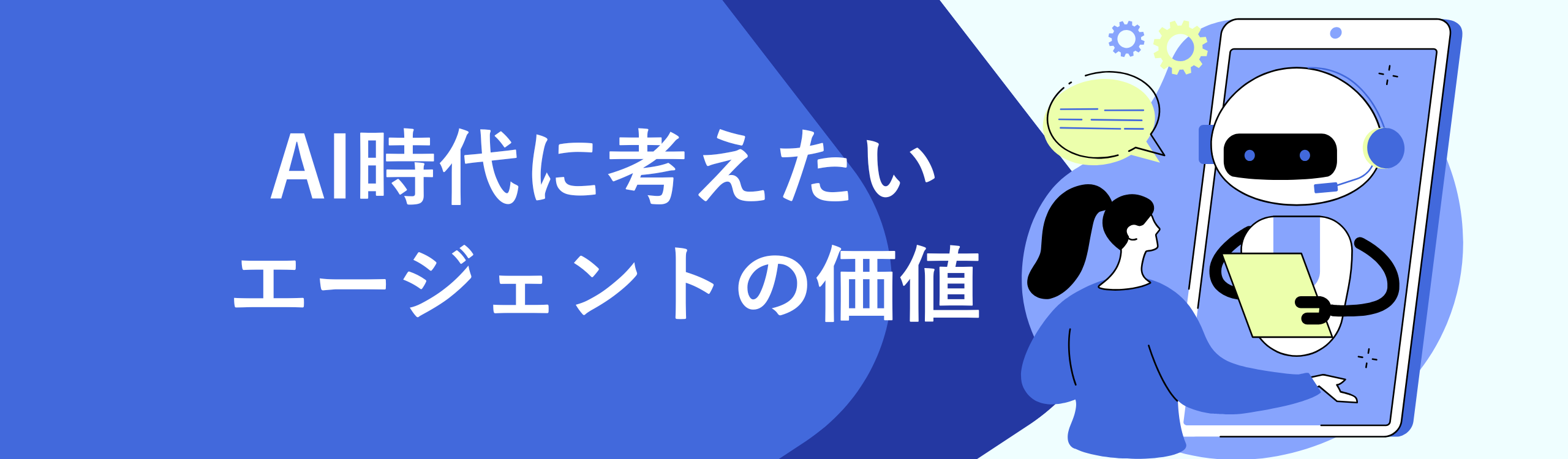 【事業紹介】AI時代にこそ求められるキャリアアドバイザーの本質 ―ひとキャリが提供する価値とは？