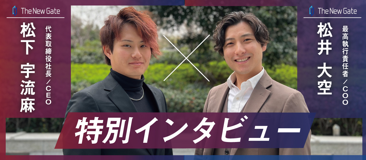 【CEO × COO 5th Anniv.】泥臭いこともコツコツやってきた。正直誰にも真似できないと思う。