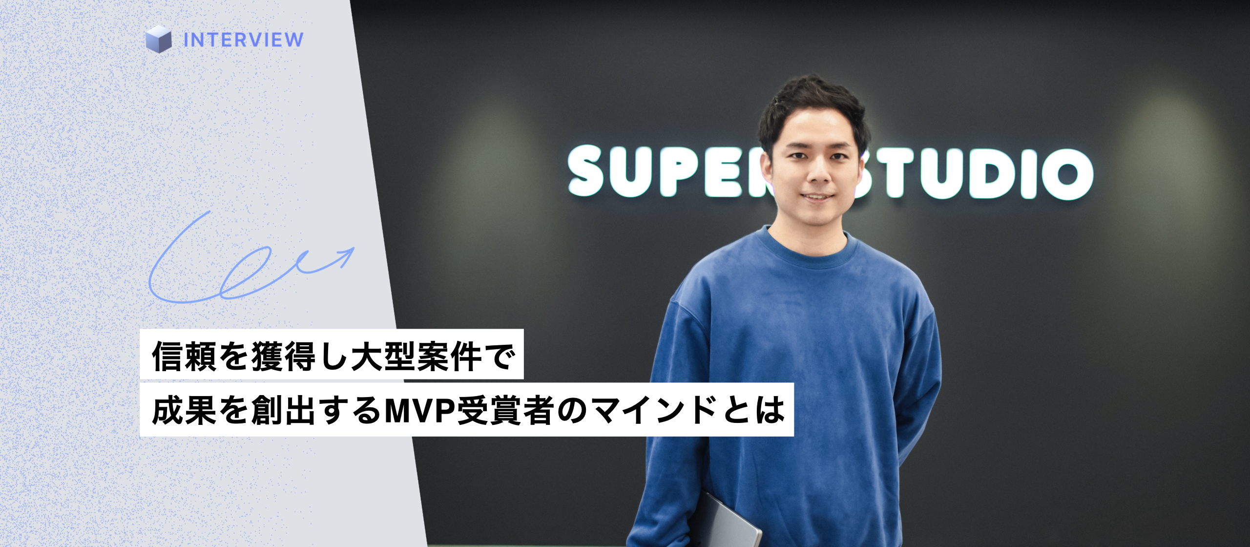 PMMとしてプロダクトの本質的な価値を見出し、お客様の課題解決に貢献する。MVP受賞者のマインドとは