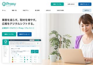 取材を増やし、生産性の高い広報を実現する今までにないクラウド広報ソフト「Prasy」を展開