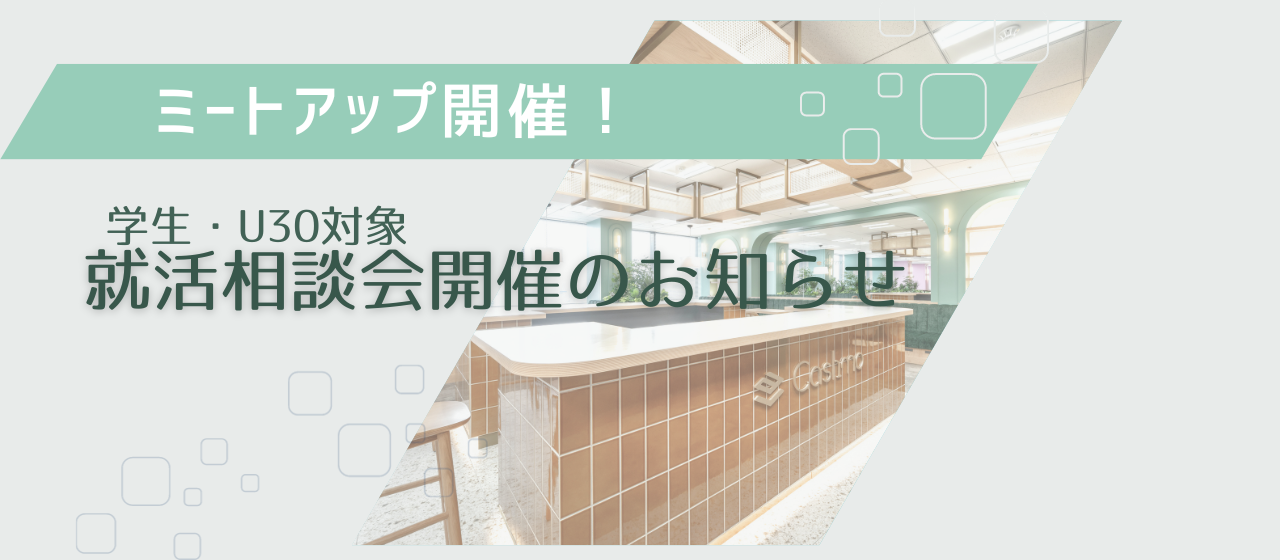 11月8日_就活なんでも相談会開催！人事と直接話をできるチャンスって？