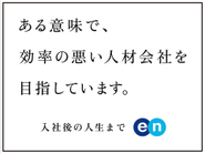 マジメなメッセージは日経広告賞も受賞するなど、常に最高のサービスを追及している証明の1つです。