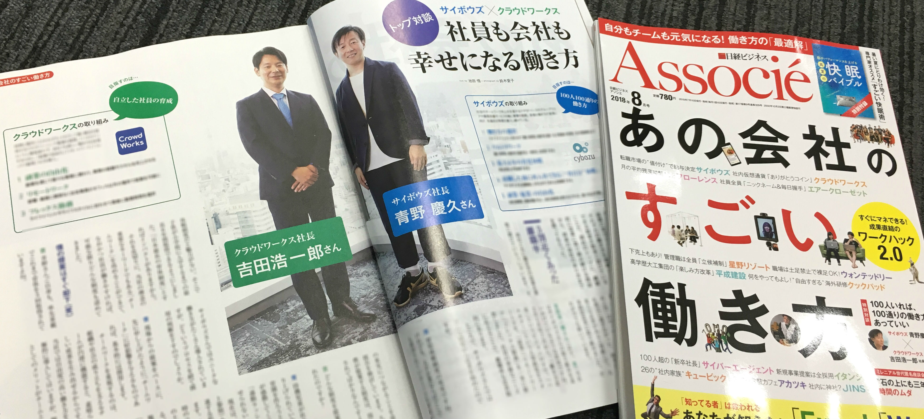 日経ビジネスアソシエ「あの会社のすごい働き方」にてクラウドワークスをご紹介頂きました！