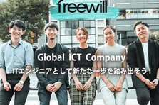 自己実現を果たして急成長したいITエンジニア志望者、募集！