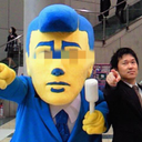 誠 石綿