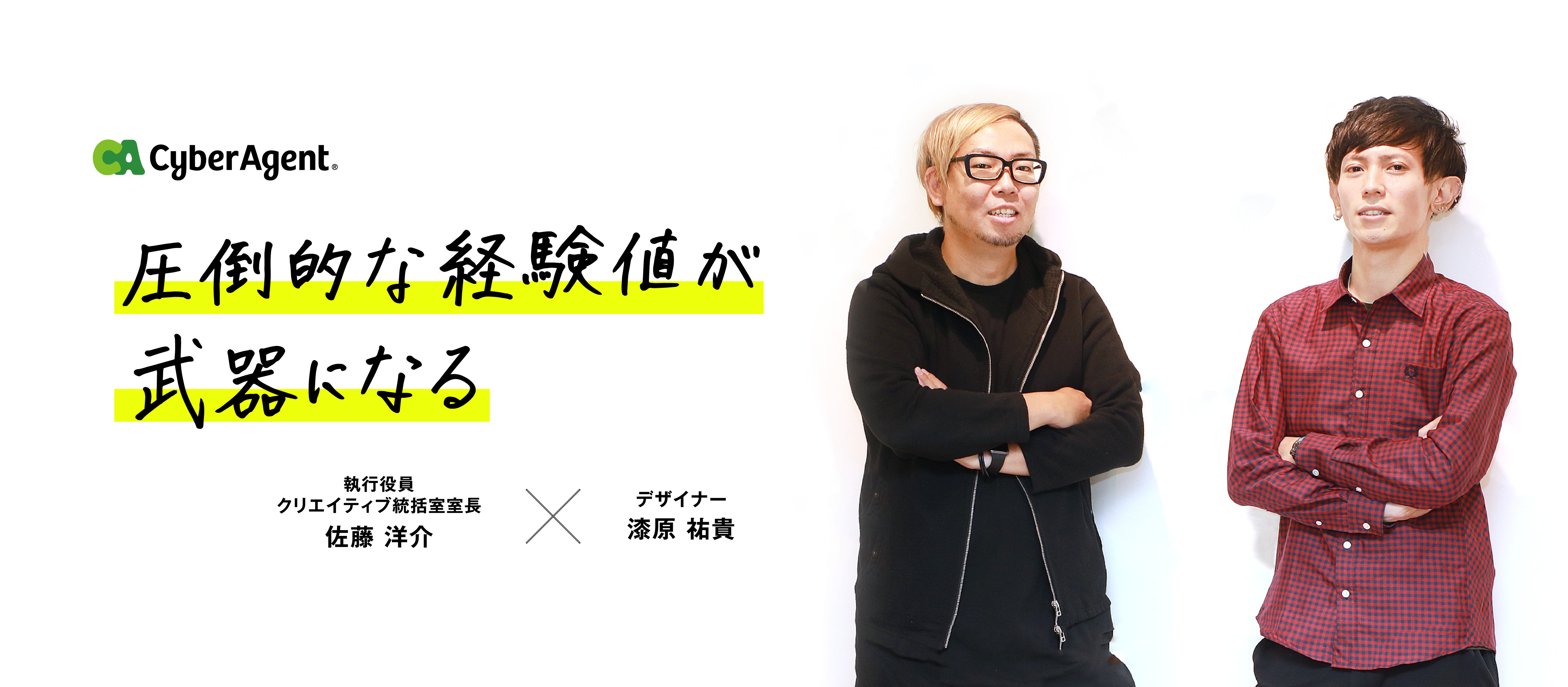 10年間勤めた制作会社からの転職。「上司でもデザイナーとしては対等。刺激的な毎日がここにある」