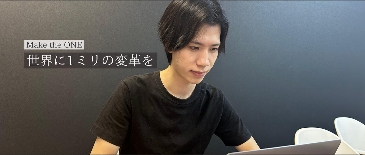 努力次第で市場価値を上げられる！CEO直下で圧倒的に成長したい人求む！