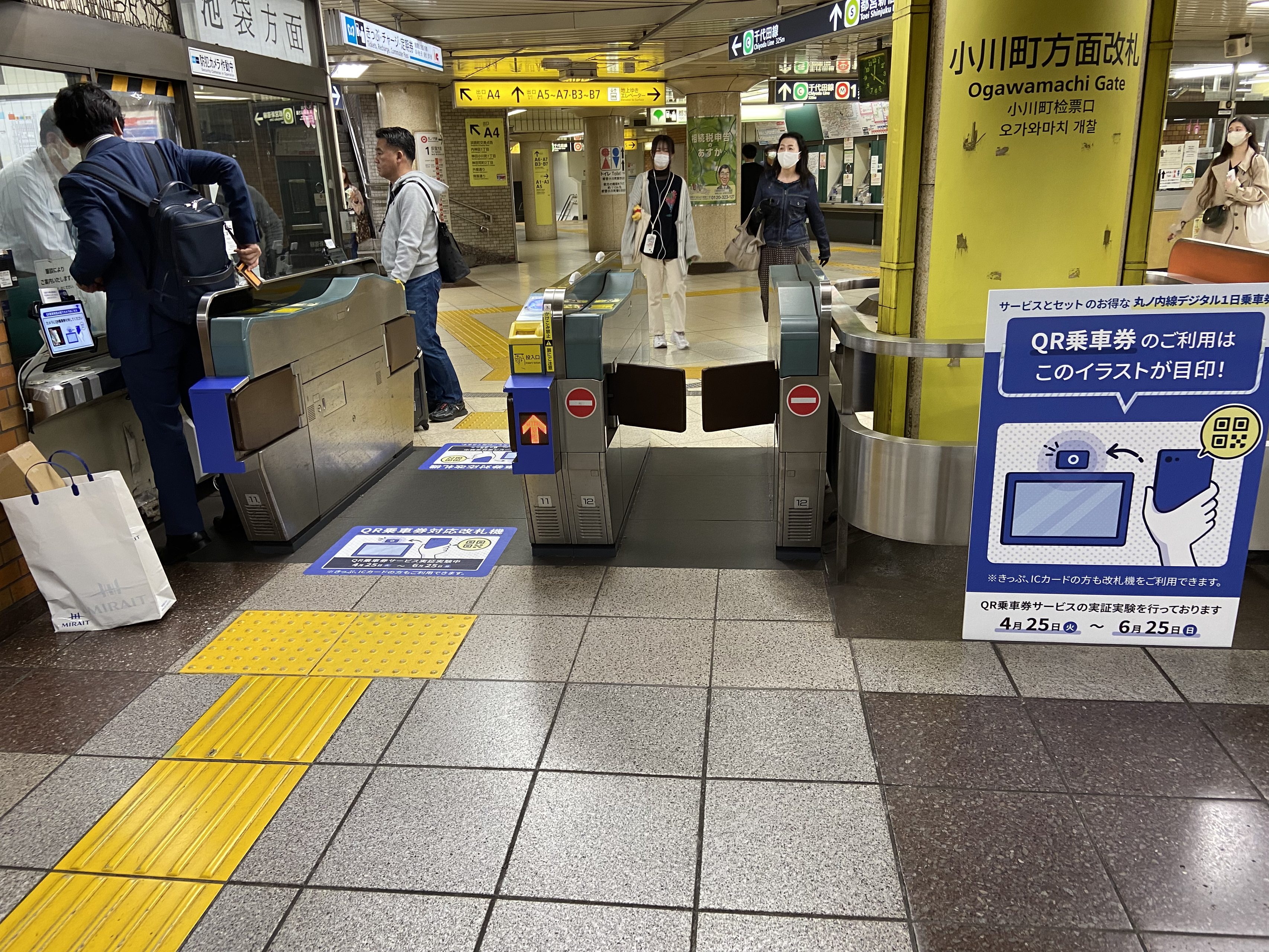 東京メトロ丸ノ内線自動改札を自社アプリで通過出来た日