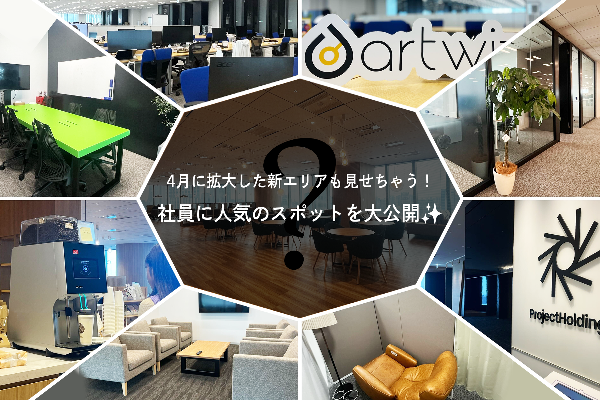 【特別公開】あの麻布台ヒルズが本社！社員に人気スポットを動画でも大公開！！